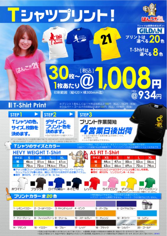 1,008円TシャツPOP 1,008円TシャツPOP