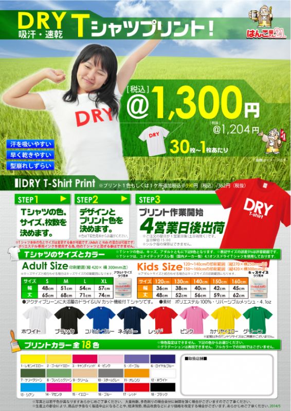 DRYTシャツ DRYTシャツ